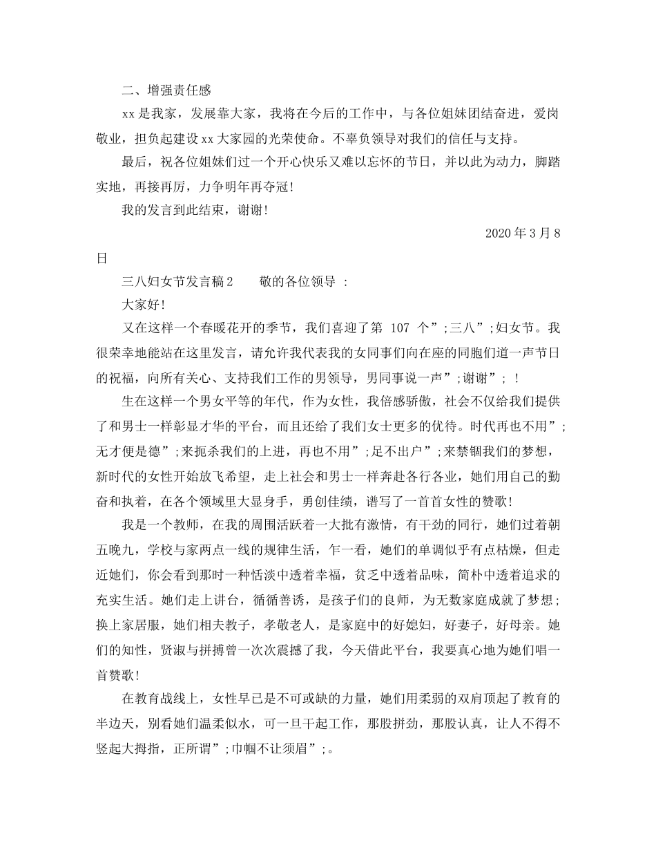 三八妇女节发言稿大全 _第2页