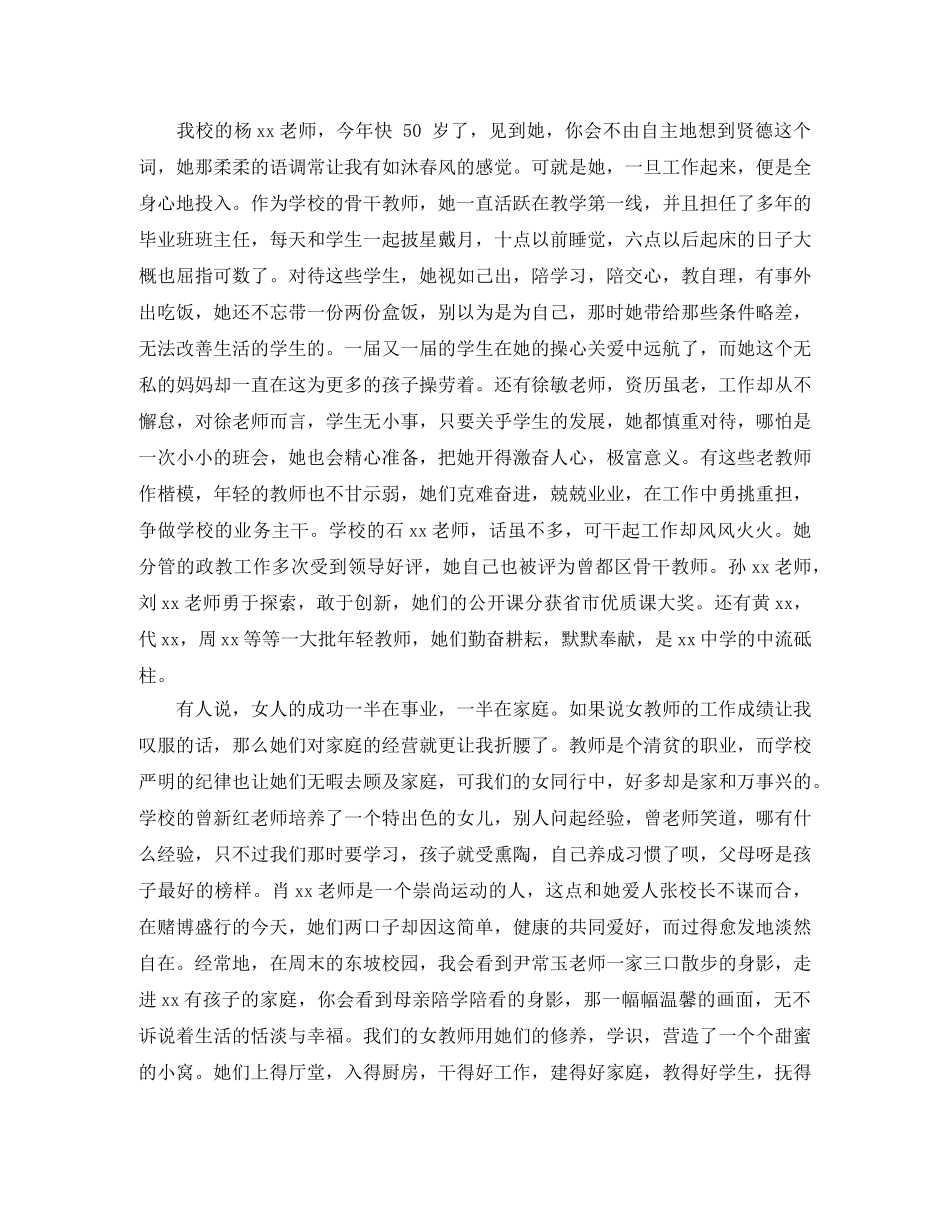 三八妇女节发言稿大全 _第3页