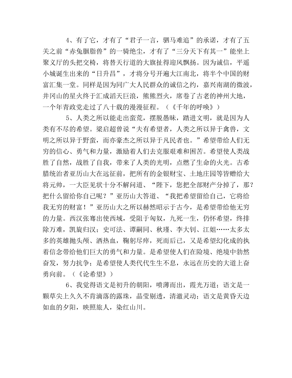 高考满分作文经典段落（1） _第2页