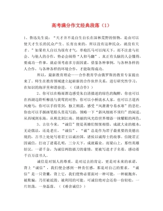 高考满分作文经典段落（1） 