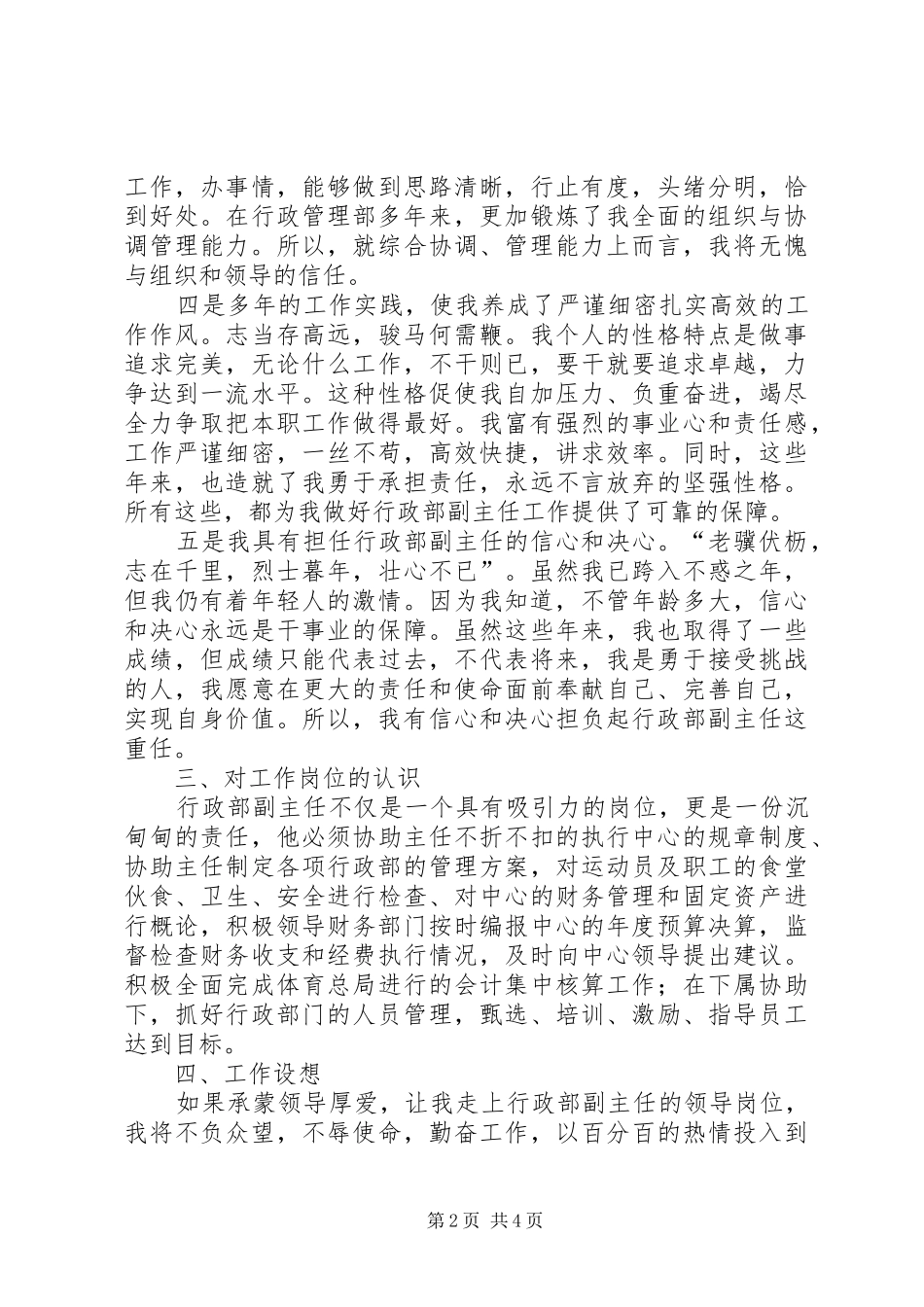 行政办公主任竞聘演讲致辞[优秀范文五篇]_第2页