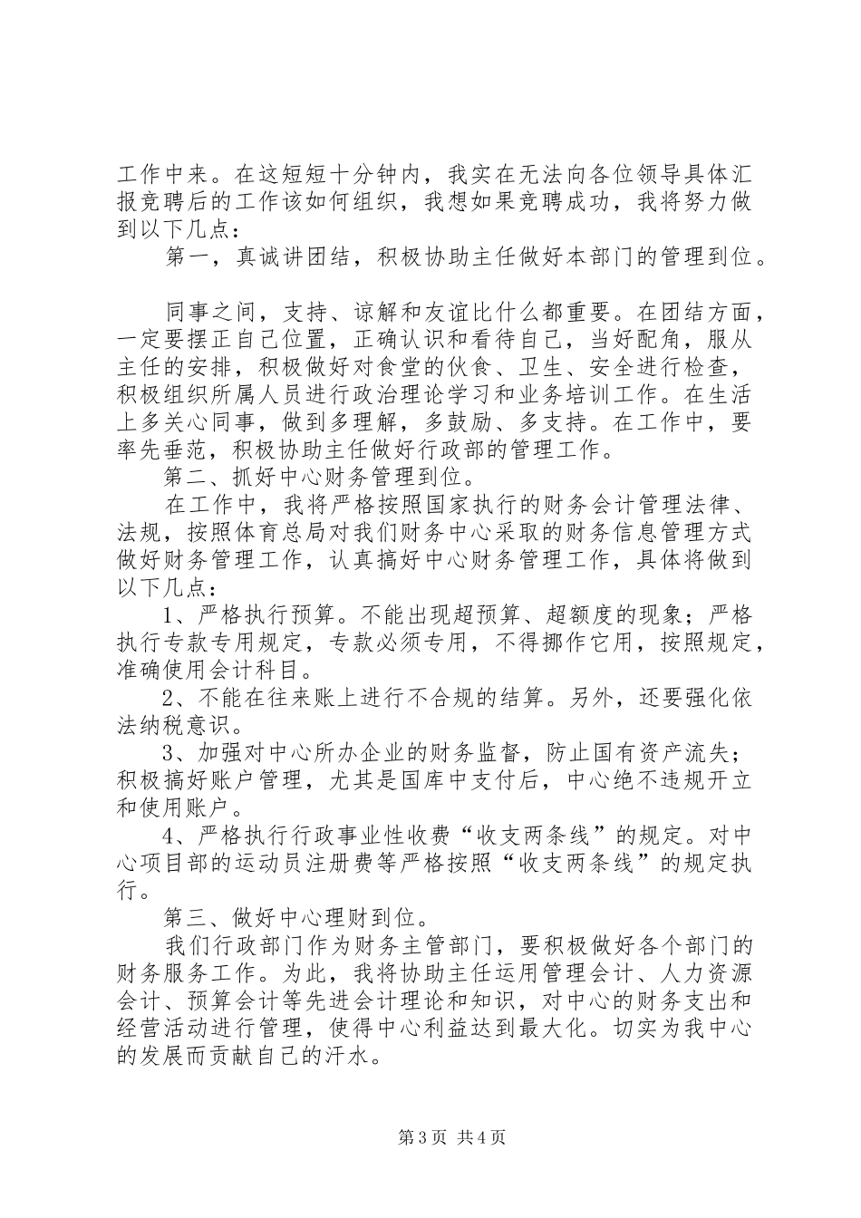 行政办公主任竞聘演讲致辞[优秀范文五篇]_第3页