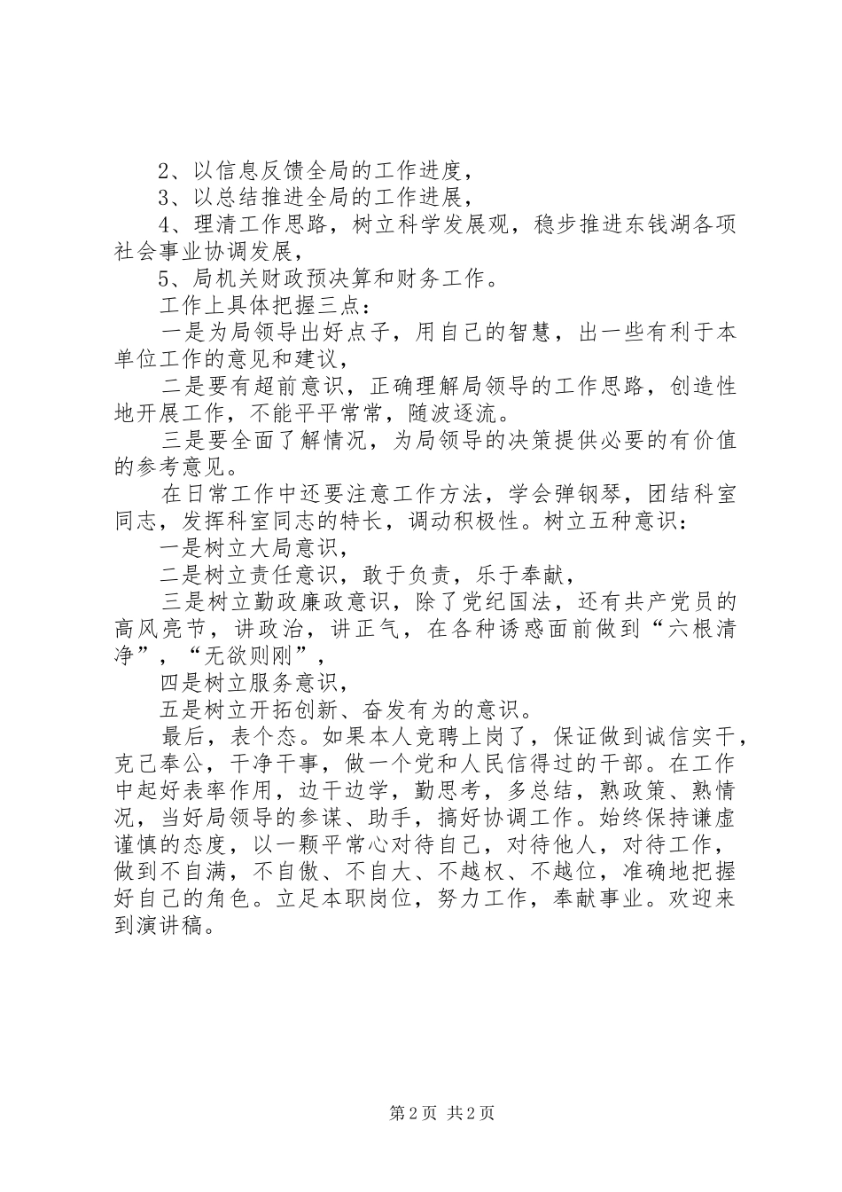 竞聘某单位综合科科长的演讲_第2页