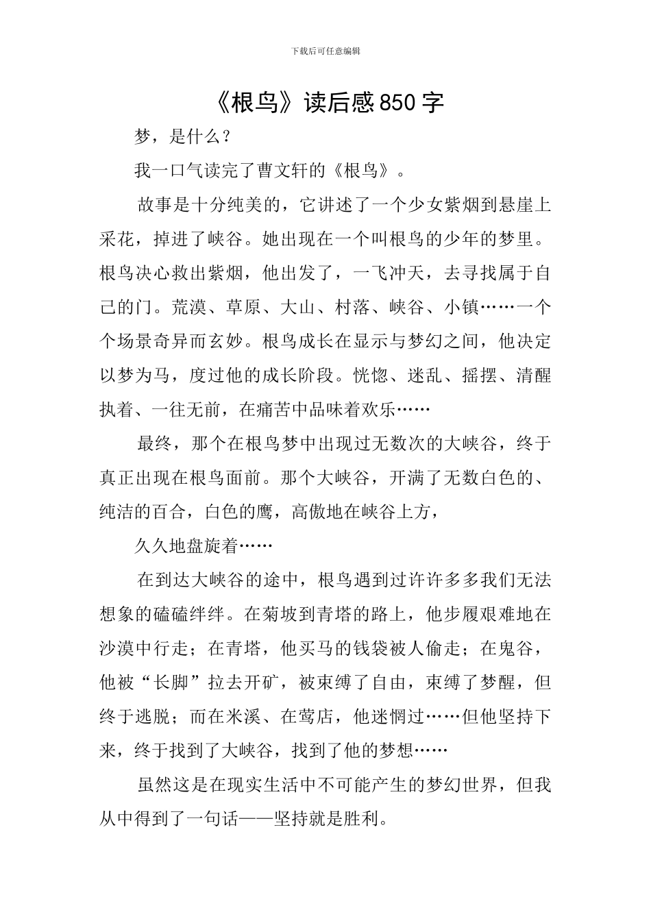 《根鸟》读后感850字_第1页