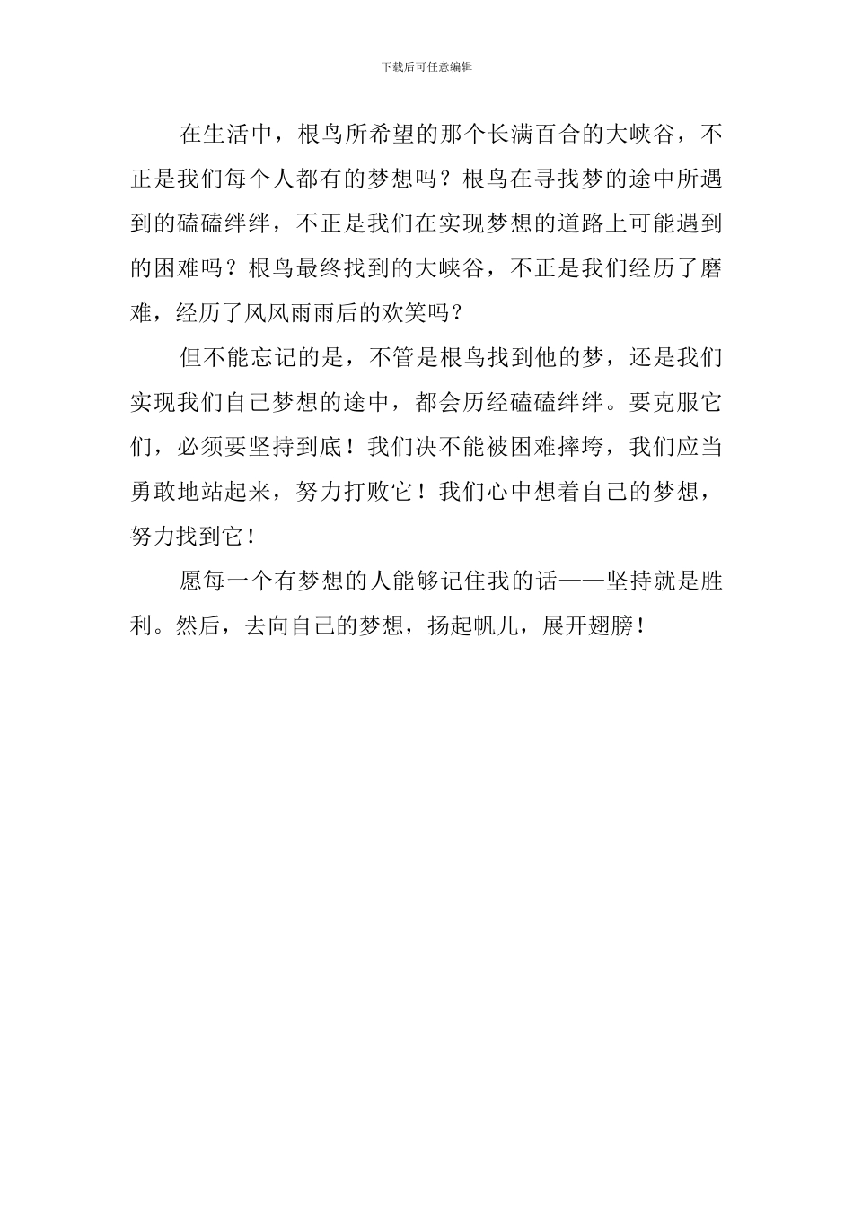 《根鸟》读后感850字_第2页