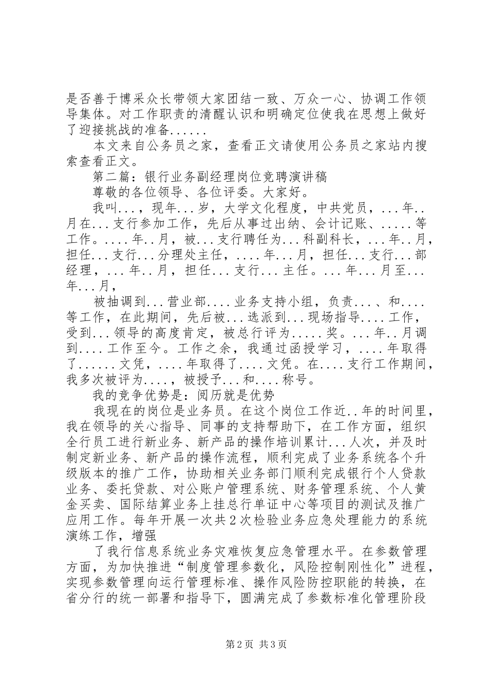 岗位竞聘演讲稿范文岗位竞聘演讲稿范文专题1_第2页