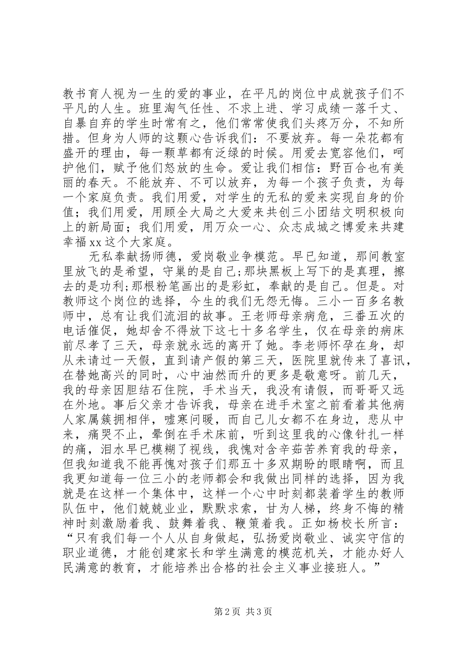 国土局地籍科科长竞聘上岗演讲范文_第2页