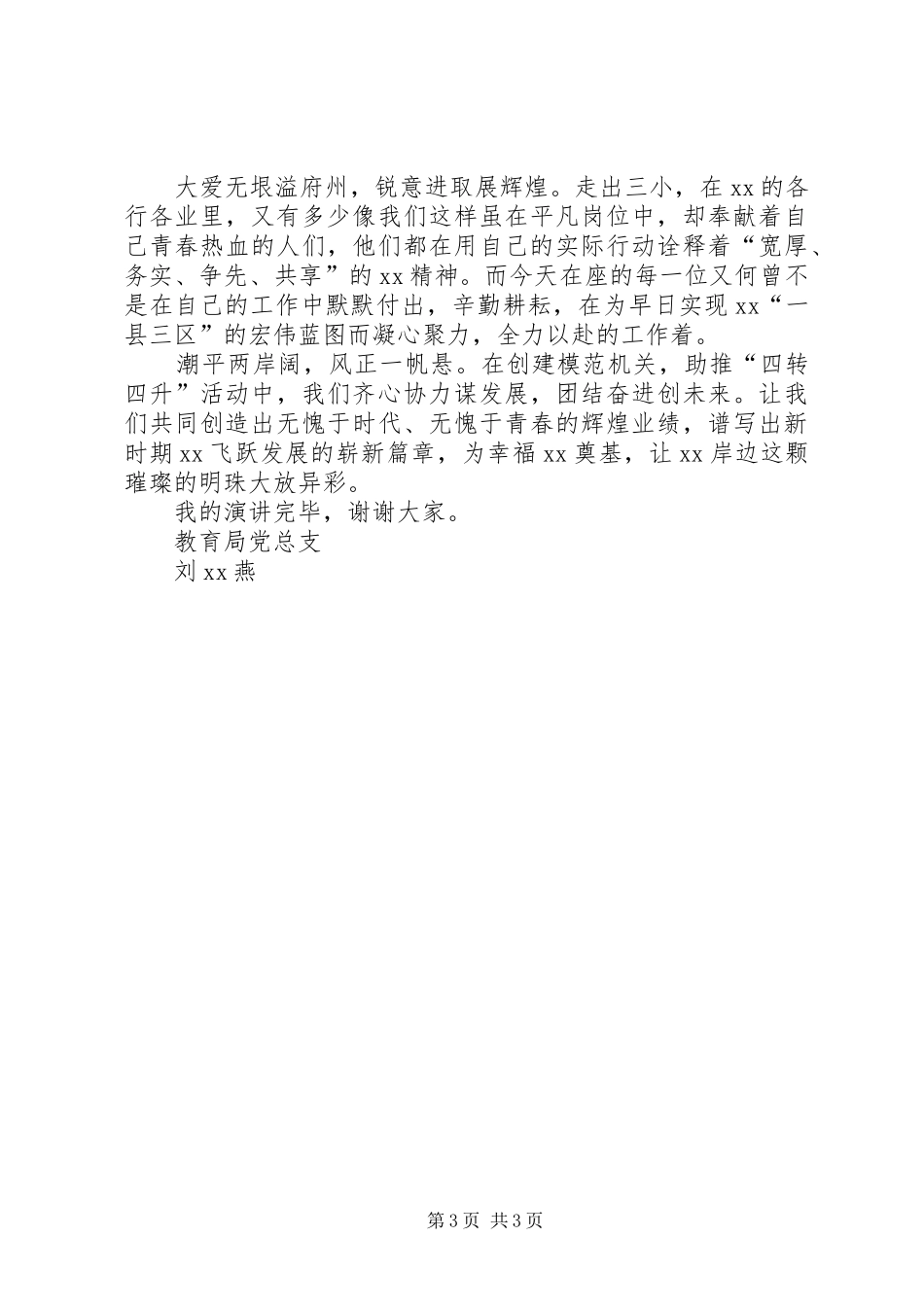 国土局地籍科科长竞聘上岗演讲范文_第3页