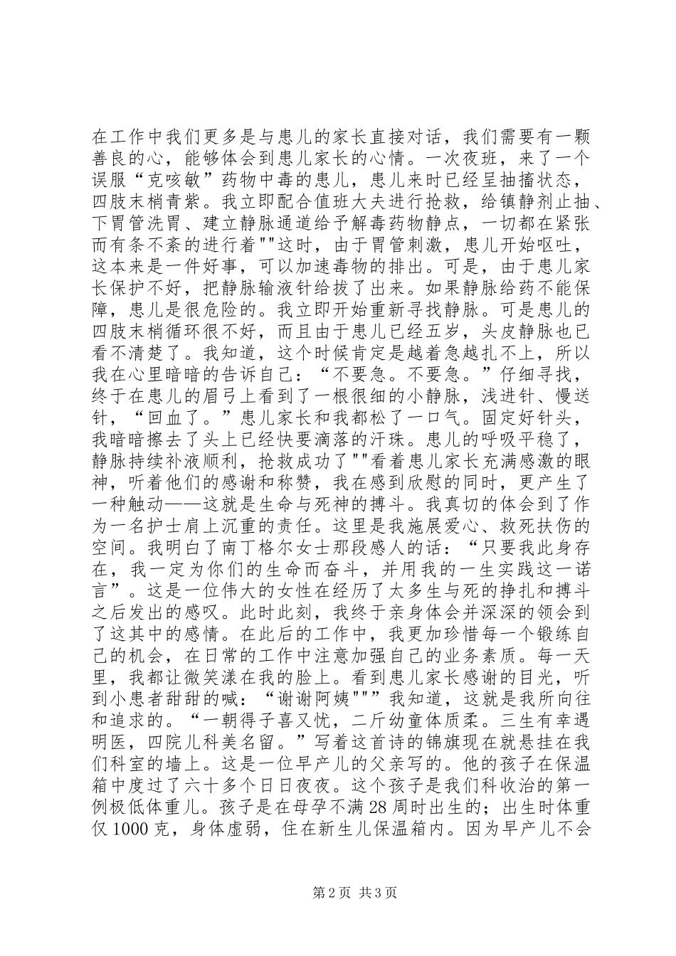 国际护士节致辞演讲稿——不变的是我们的追求_第2页