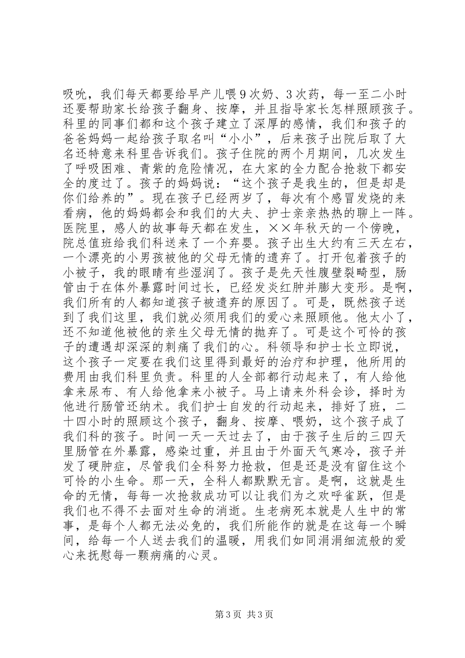 国际护士节致辞演讲稿——不变的是我们的追求_第3页