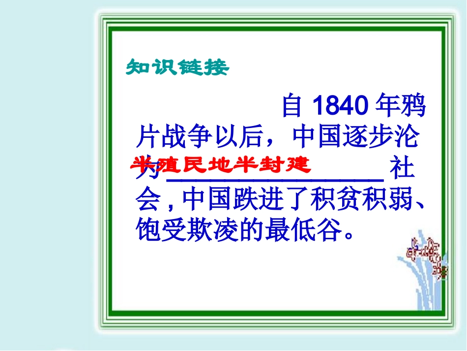 第八课拥护党的领导_第3页