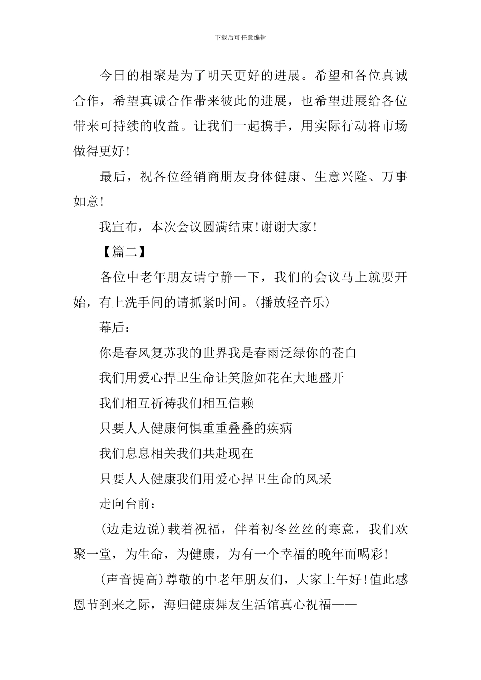 销售会议主持人开场白范例_第3页