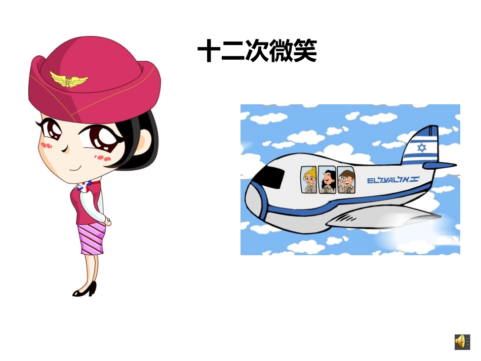 19、十二次微笑——微课_第2页