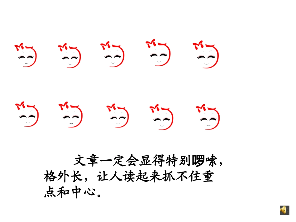 19、十二次微笑——微课_第3页