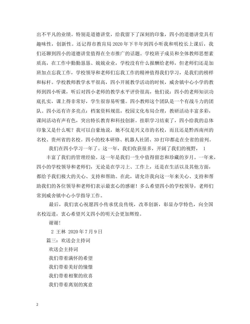 挂职包村干部欢送会主持词 _第2页
