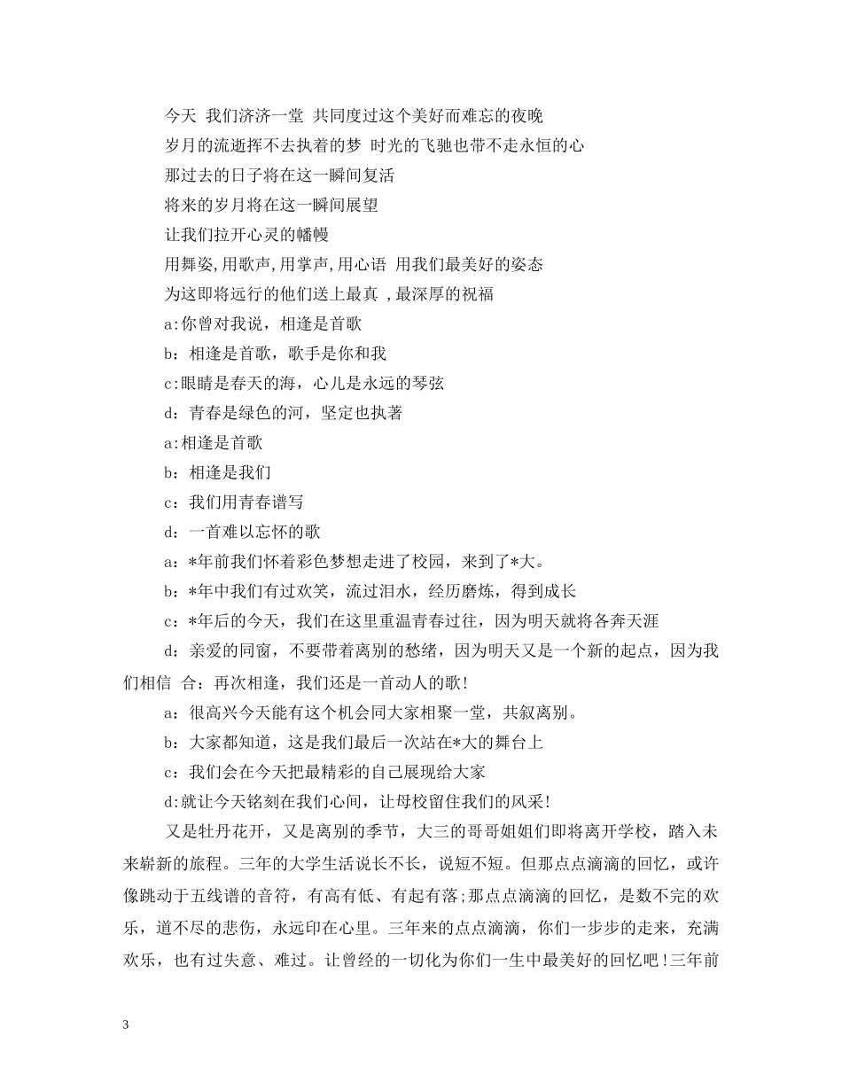 挂职包村干部欢送会主持词 _第3页