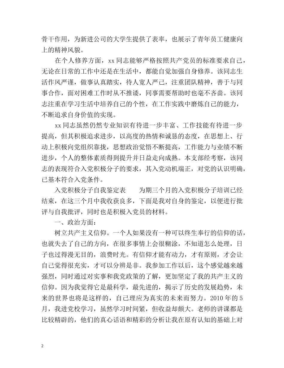 入党积极分子自我鉴定表 _第2页