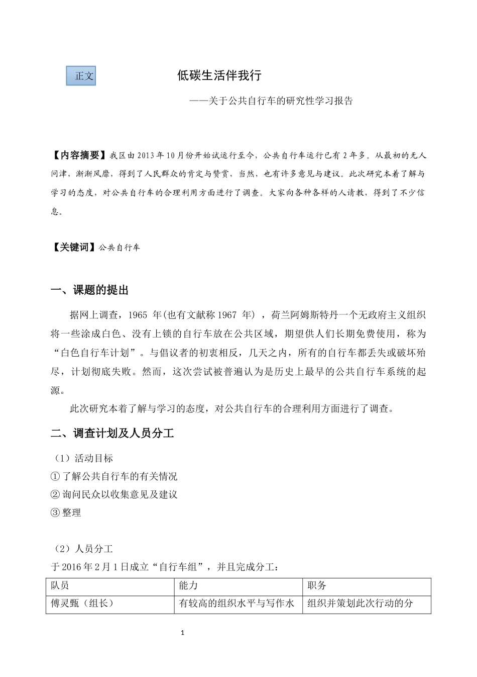 低碳生活伴我行_第1页