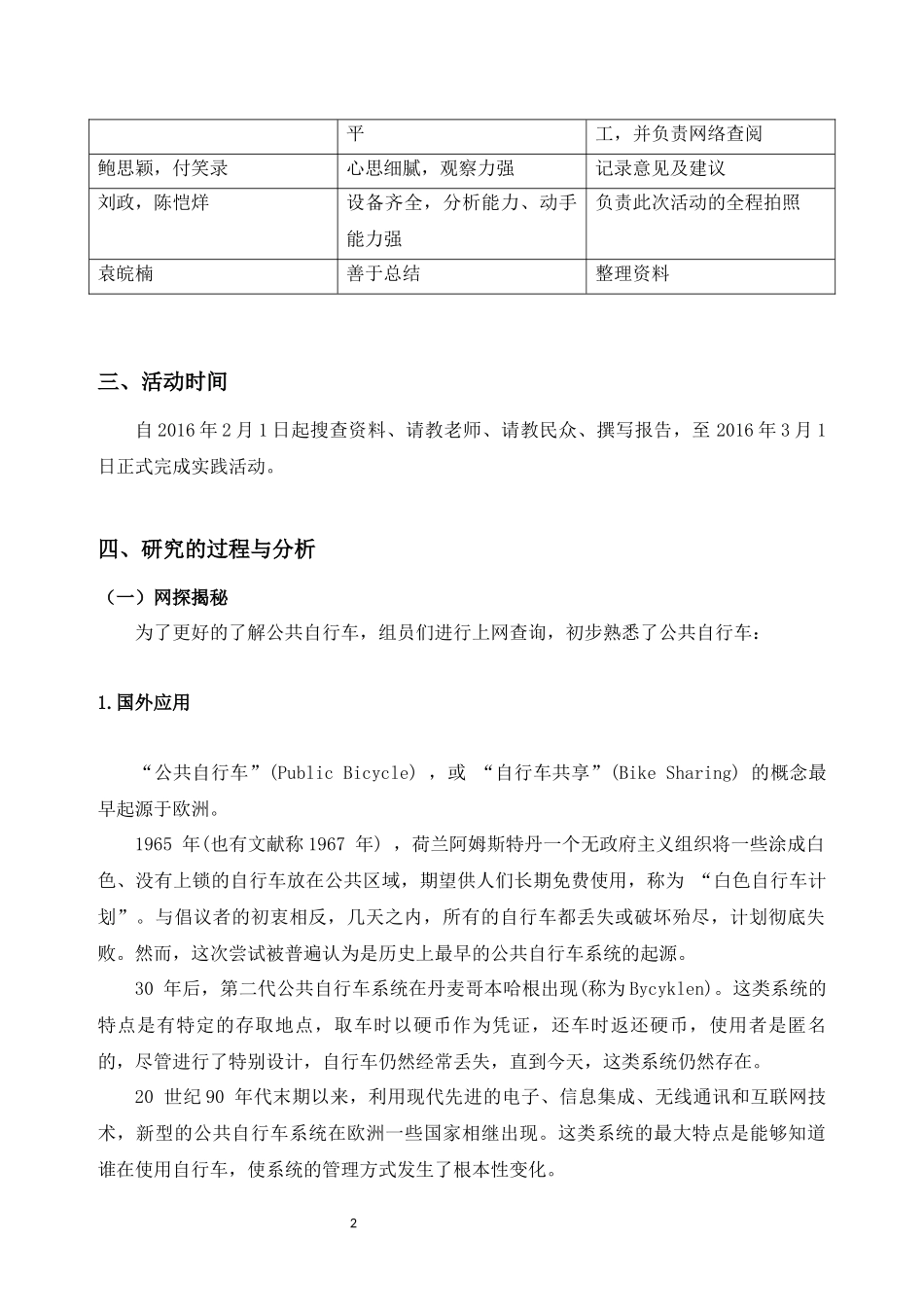 低碳生活伴我行_第2页