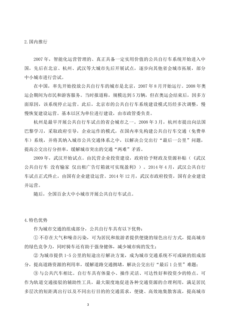 低碳生活伴我行_第3页