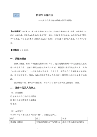 低碳生活伴我行