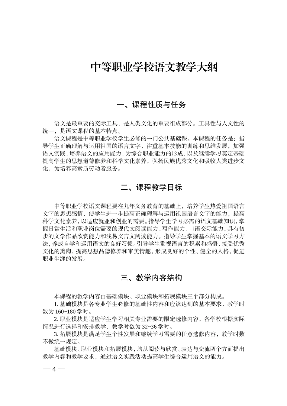 语文教学大纲_第1页