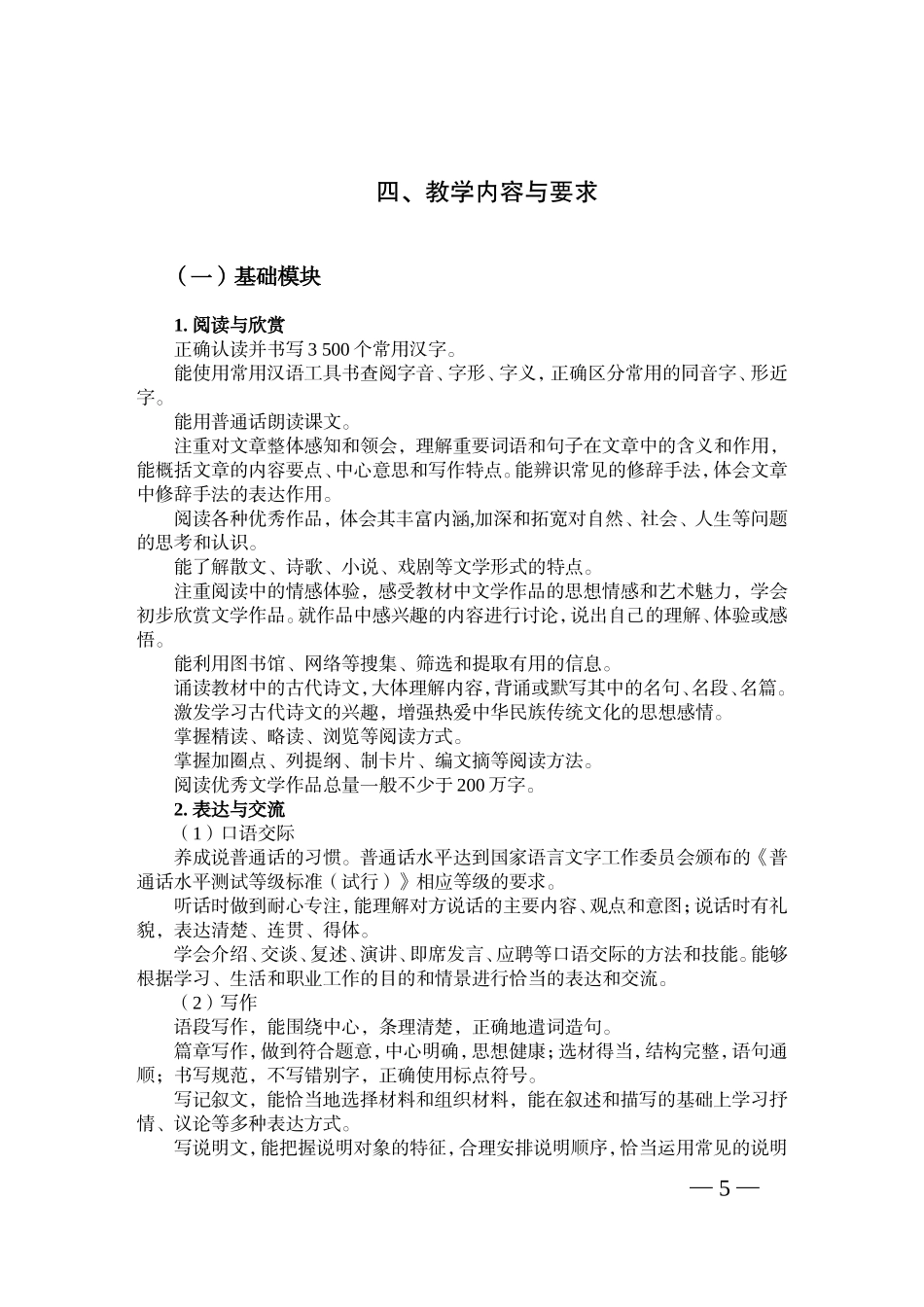 语文教学大纲_第2页