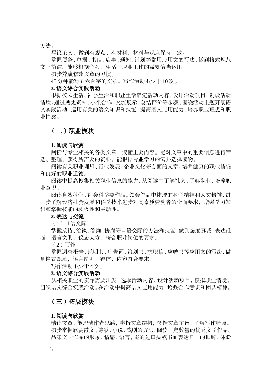 语文教学大纲_第3页