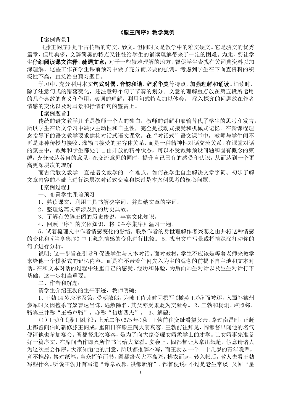 滕王阁序案例_第1页