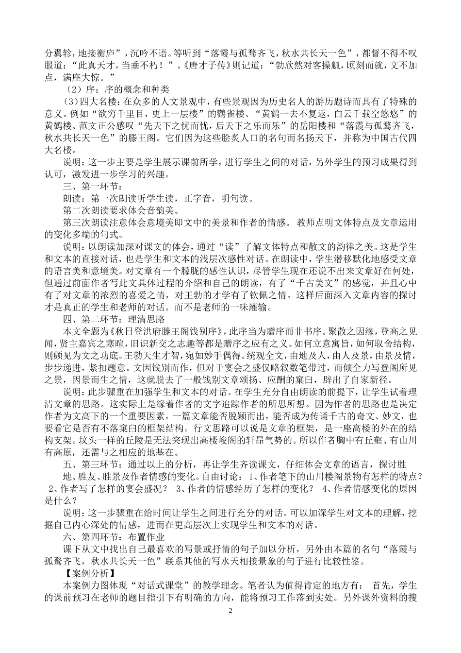 滕王阁序案例_第2页