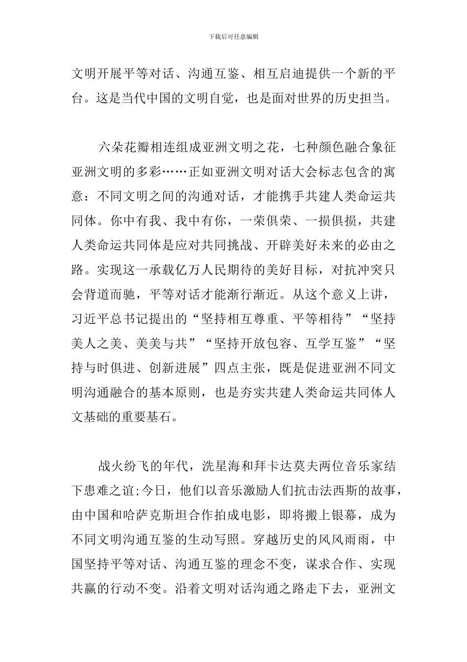 亚洲文化嘉年华央视直播观看心得_第3页