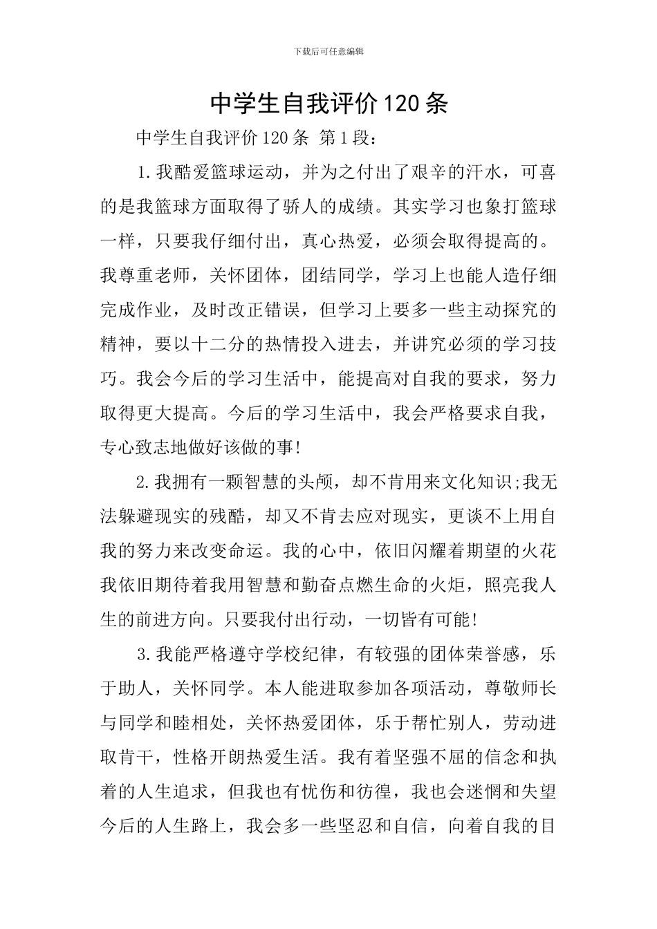 中学生自我评价120条_第1页