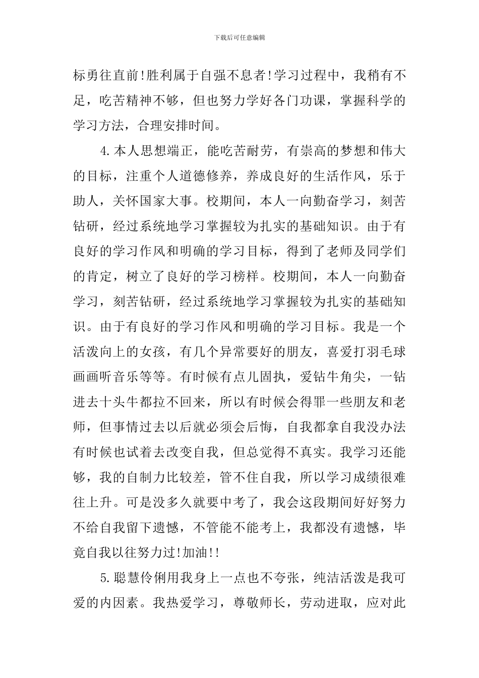 中学生自我评价120条_第2页