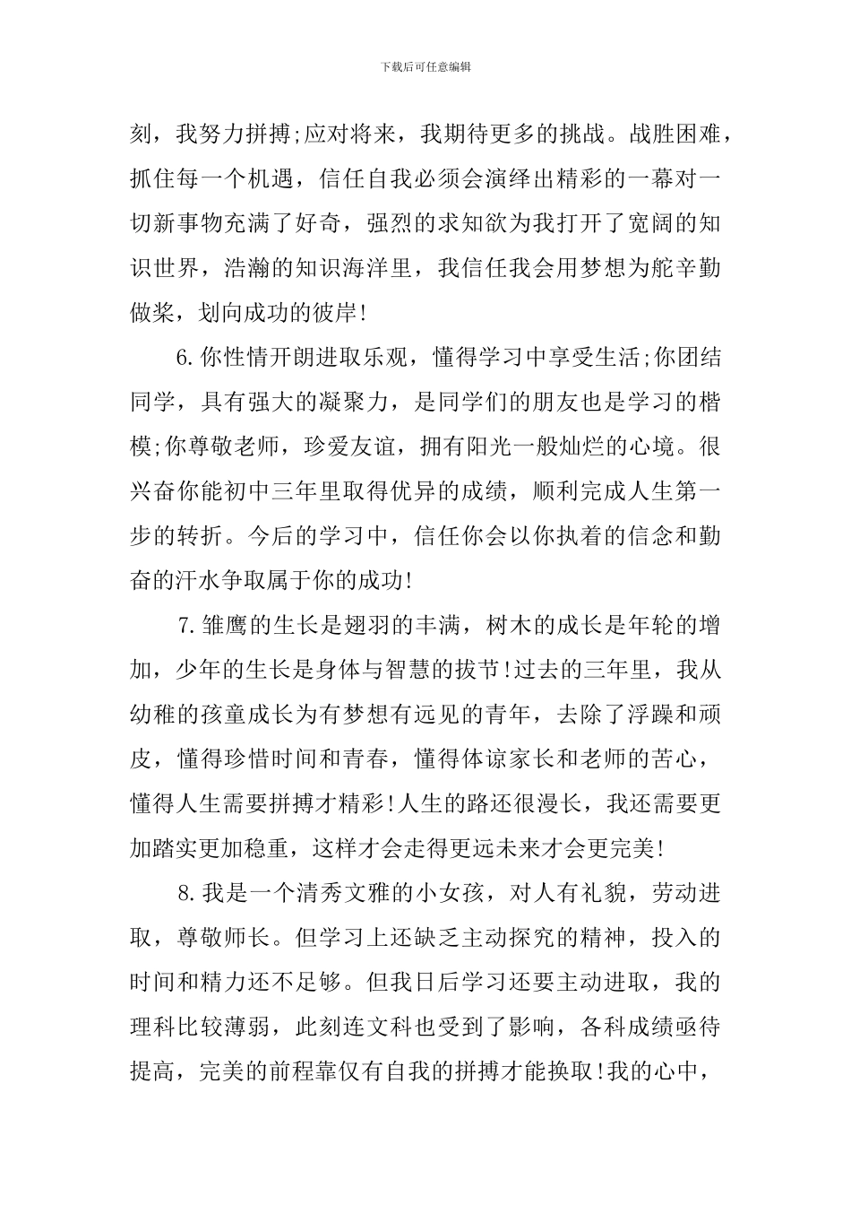 中学生自我评价120条_第3页