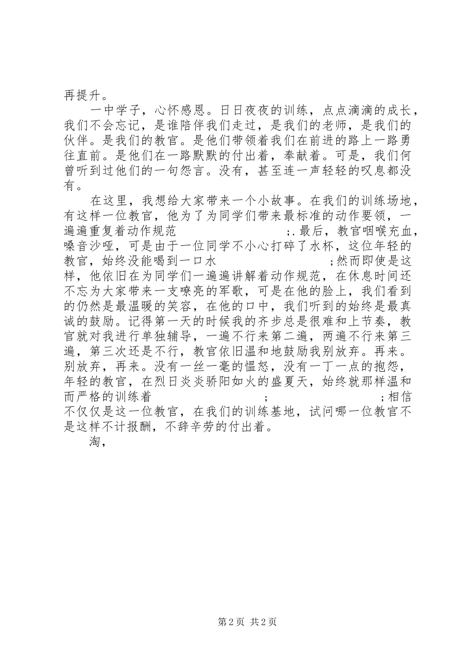 XX年军训活动演讲稿范文_第2页