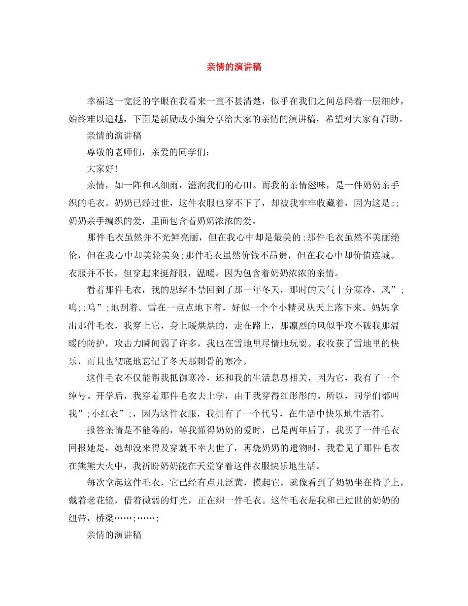 亲情的演讲稿 _第1页