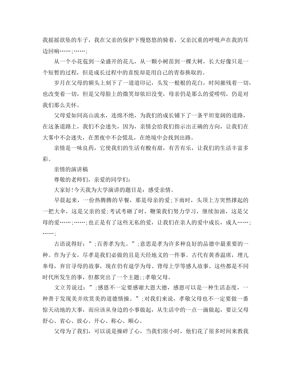 亲情的演讲稿 _第3页