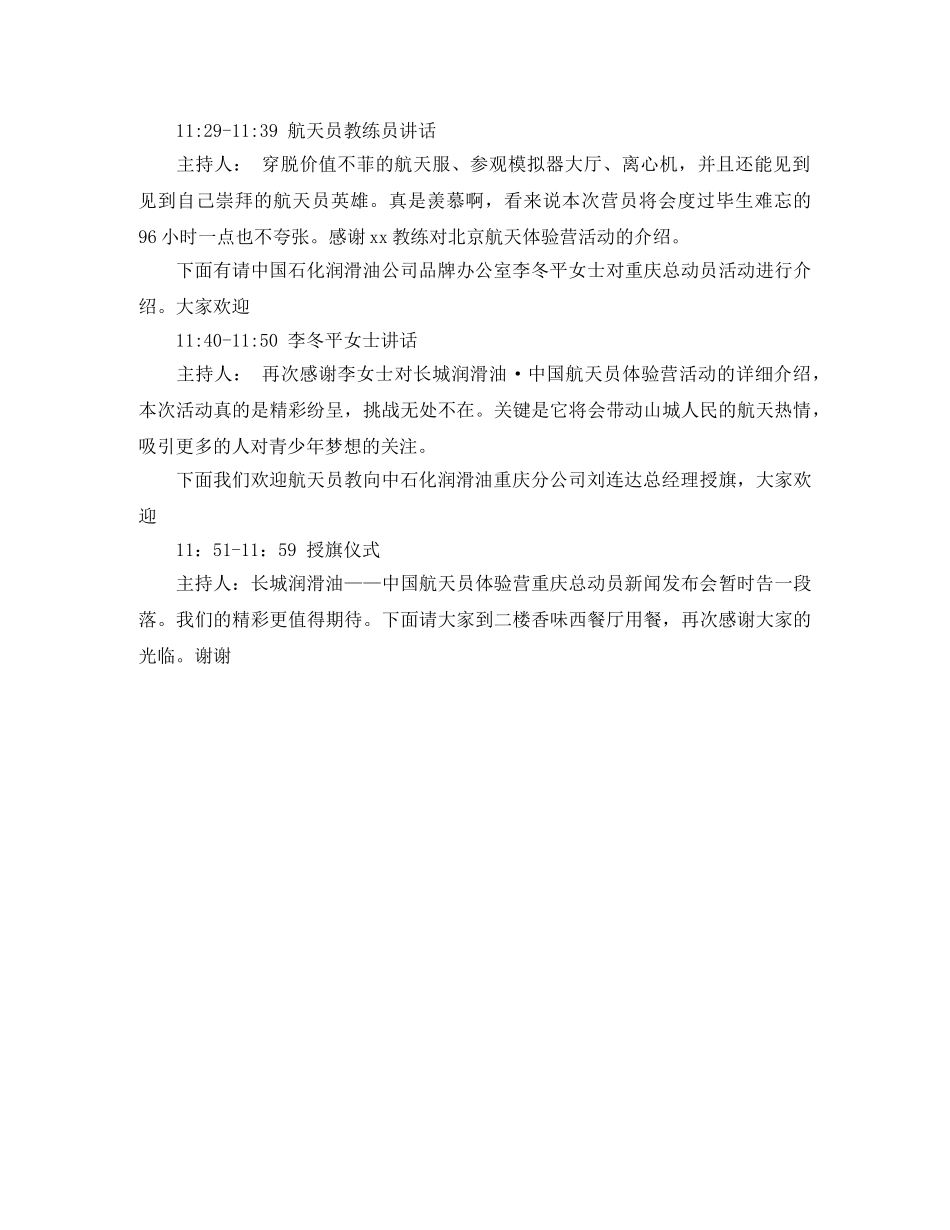 发布会主持人串词 _第2页