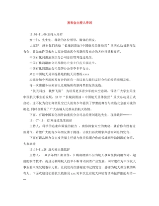 发布会主持人串词 