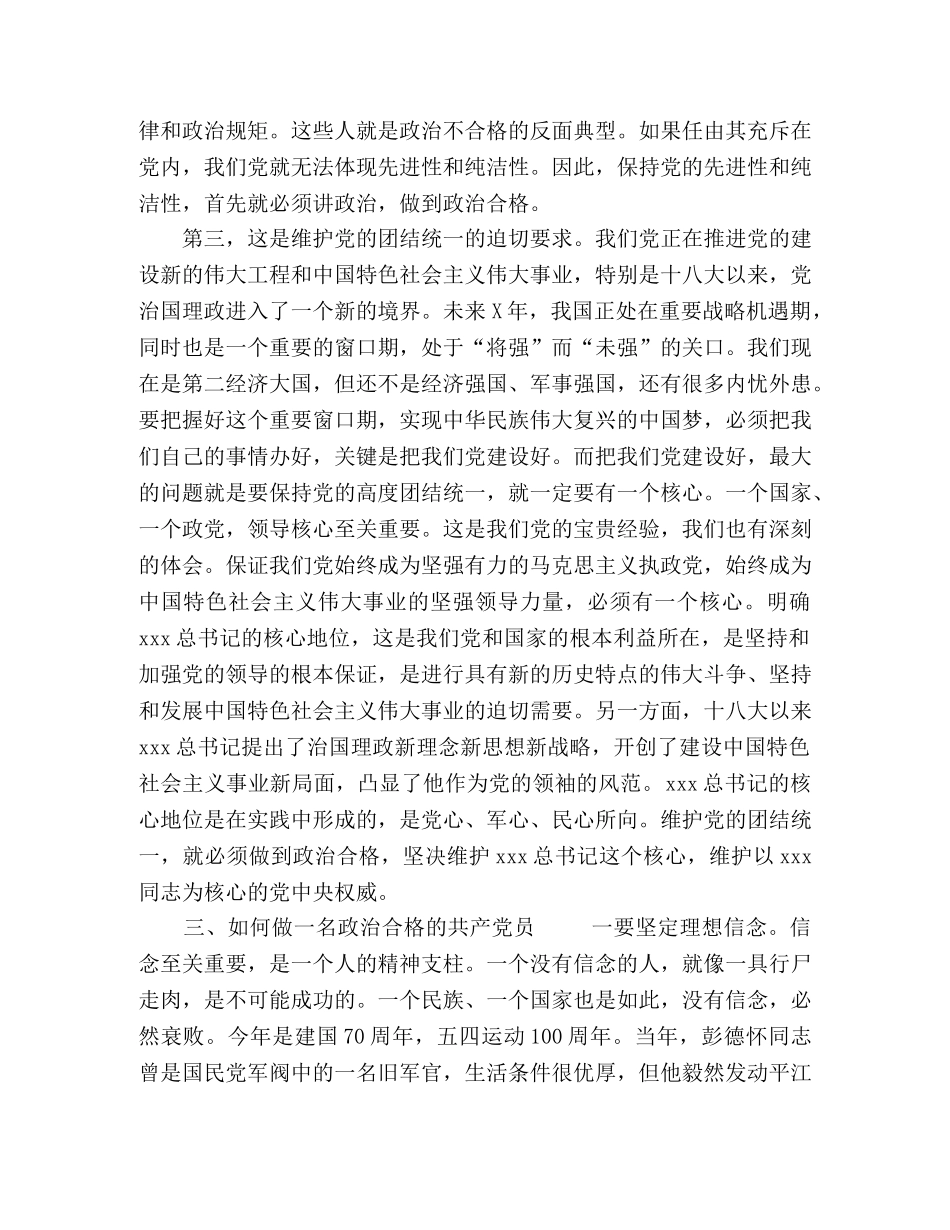 机关支部书记在机关支部党员大会上的讲话 _第2页