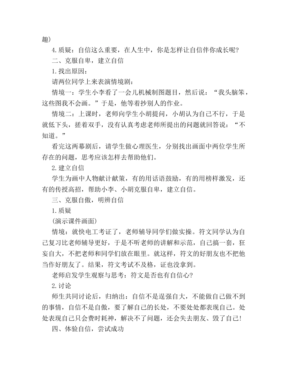 关于青春期心理健康的策划方案写作模板一览 _第2页