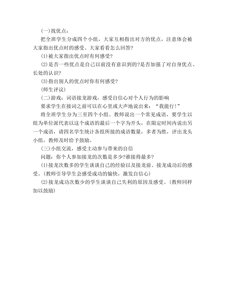 关于青春期心理健康的策划方案写作模板一览 _第3页