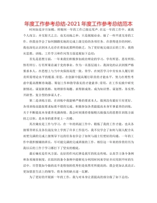 年度工作参考总结-2024年度工作参考总结范本 