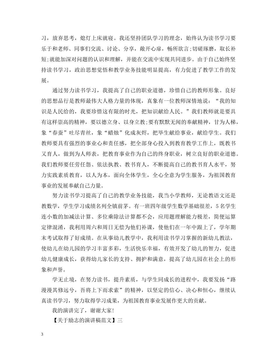 奋力拼搏迎接新挑战励志演讲稿精选5篇 _第3页