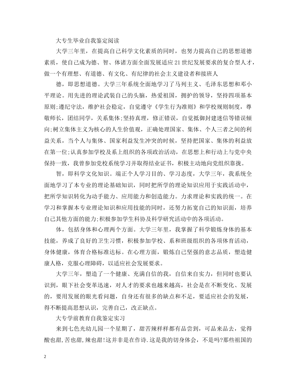 简单的大专学生实习自我鉴定 _第2页