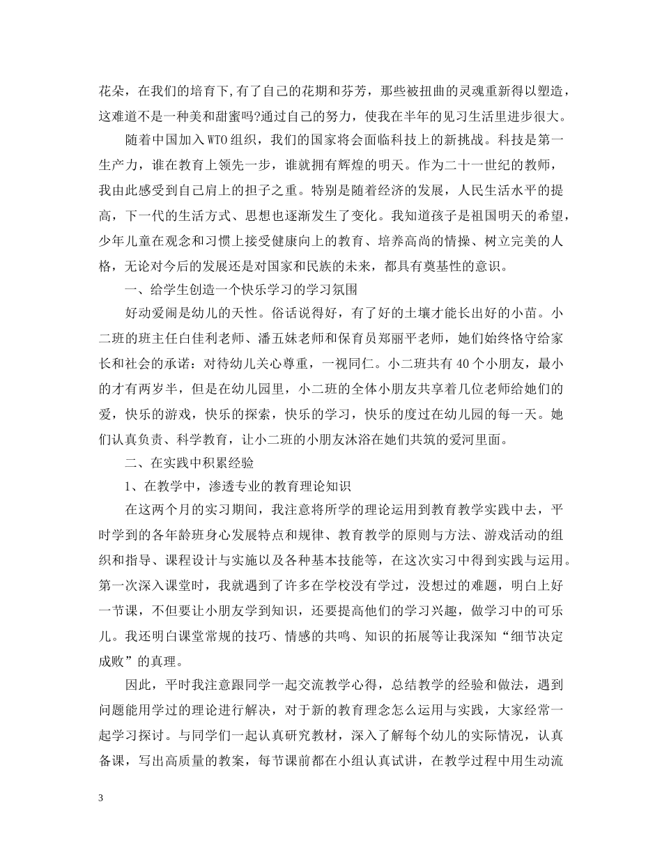简单的大专学生实习自我鉴定 _第3页