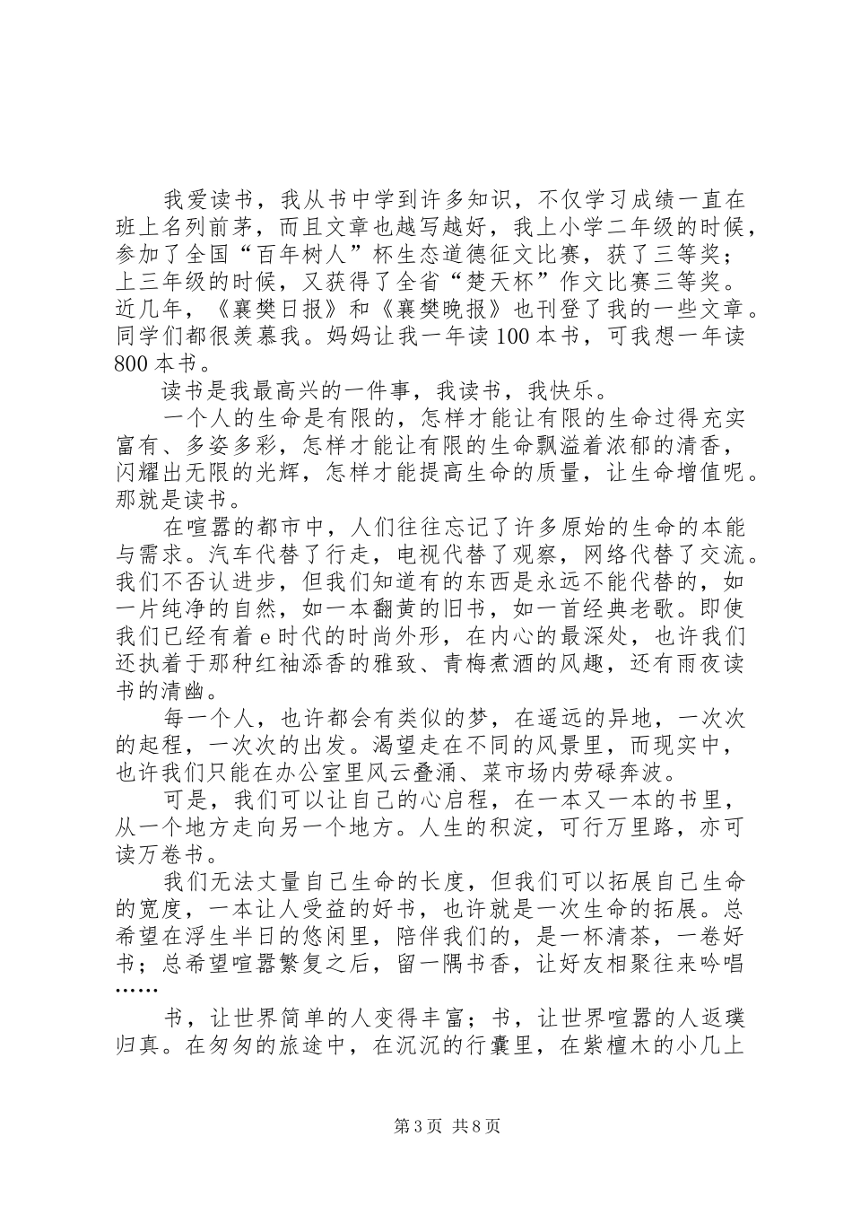 《我读书,我快乐》演讲稿范文_1_第3页