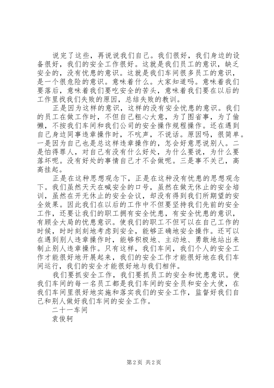 关于企业安全的演讲稿范文_第2页