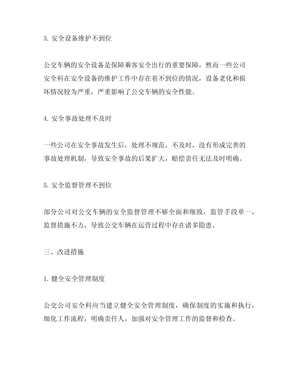 公交公司安全科科长总结不足之处怎么写 _第2页