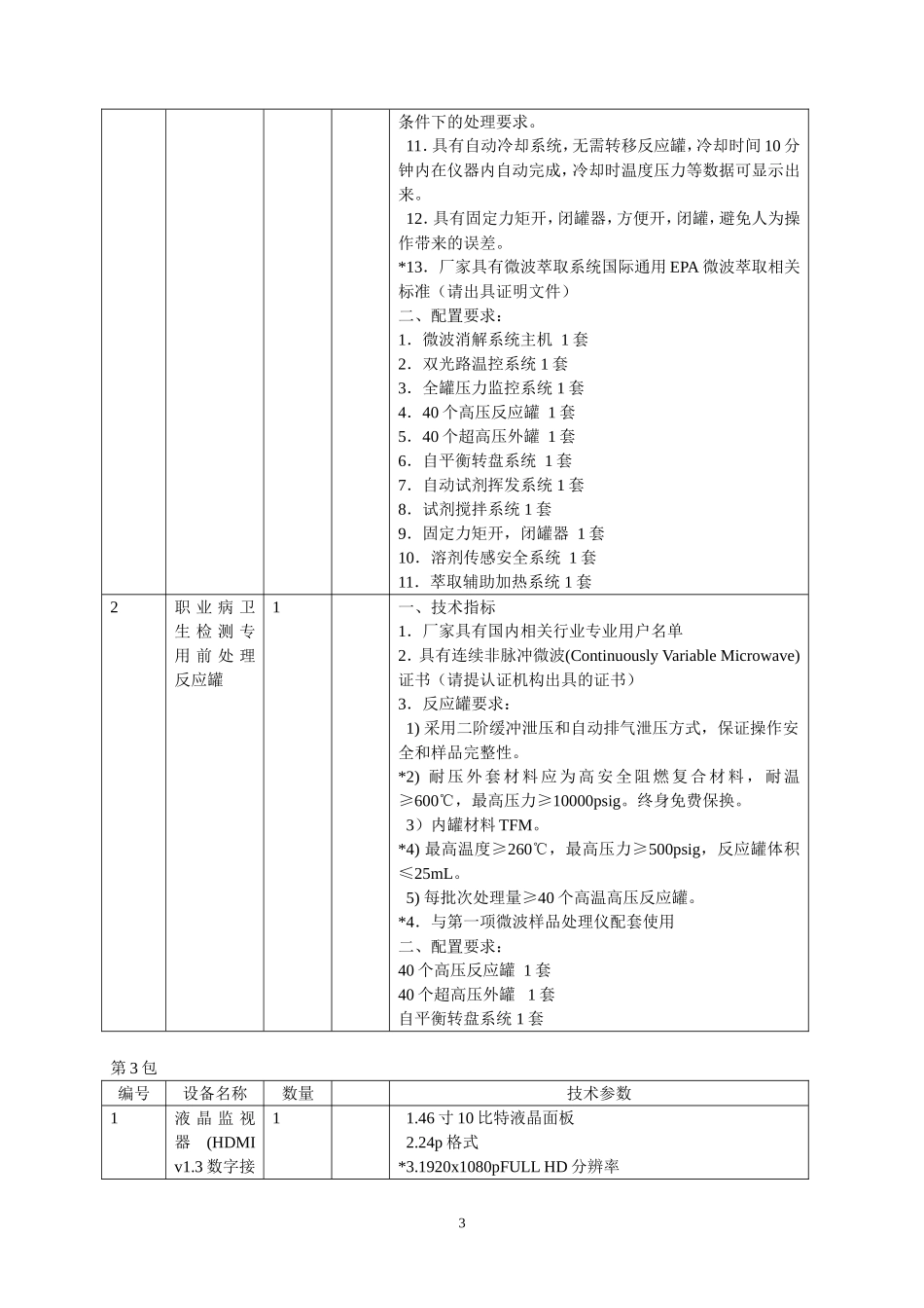 设备名称(98)_第3页